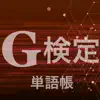 G検定 単語帳 App Delete