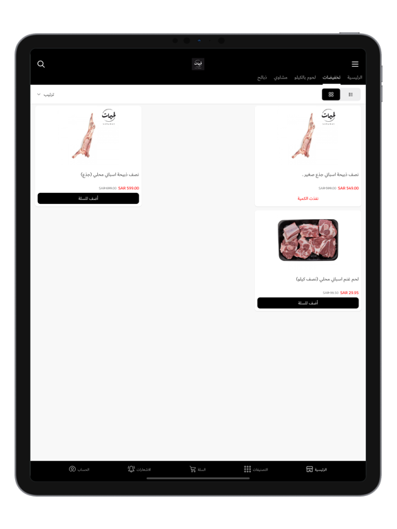 لحيمات iPad screenshot 4 - Shopping app