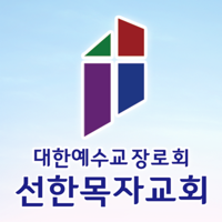 선한목자교회 스마트주보