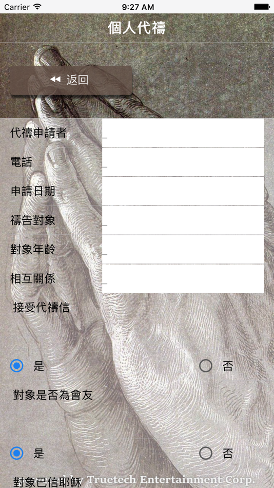 #7. 代禱 intercession (iOS) 由: 極真