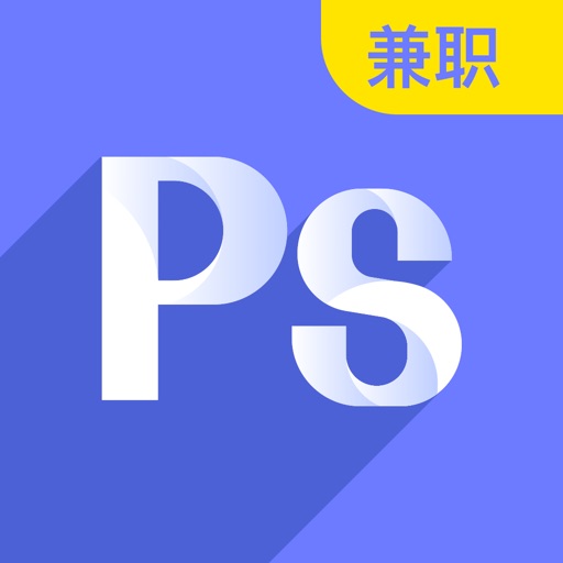PS兼职-找工作招聘兼职软件