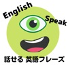 話せる英語フレーズ-TOEIC 英会話 英作文 留学 icon
