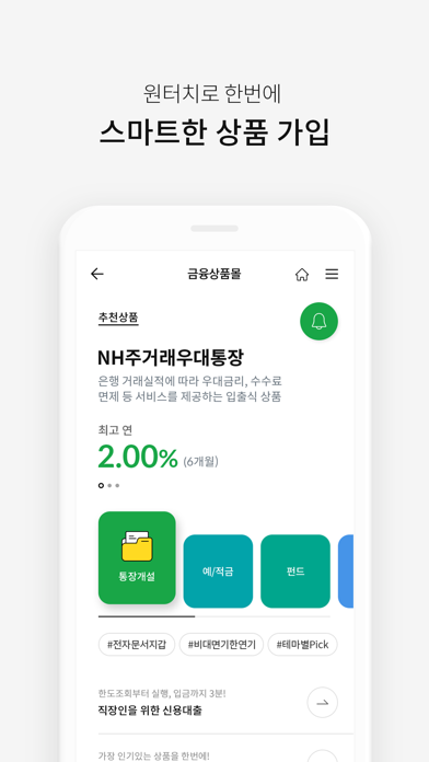 NH스마트뱅킹 Screenshot