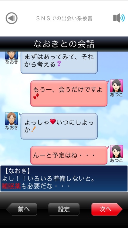 スマホにひそむ危険 疑似体験アプリ