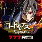 777Realパチスロ コードギアス 反逆のルルーシュ3