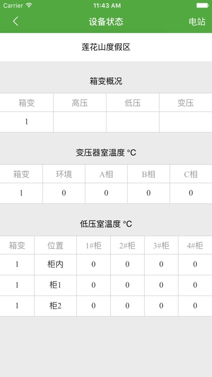 e车公交 screenshot-3