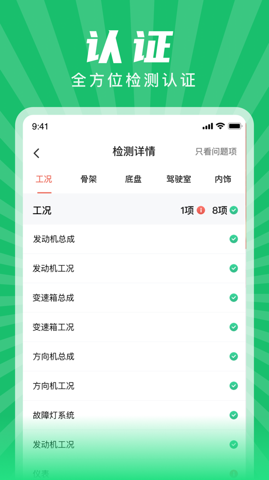 #3. 赋界二手商用车 (iOS) De: Fujie (Nanjing) Information Technology Co., Ltd
