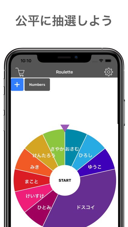 即決ルーレット