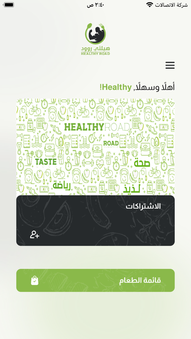 Healthy Road KSA Screenshot