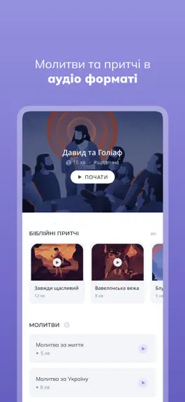 Game screenshot Faith - аудіо біблія та притчі apk