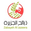 Zabayeh AlJazeeraذبائح الجزيرة