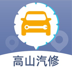 螢幕擷取畫面 (4) 高山汽修