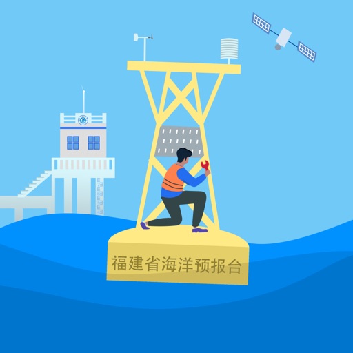 福建海洋观测 icon