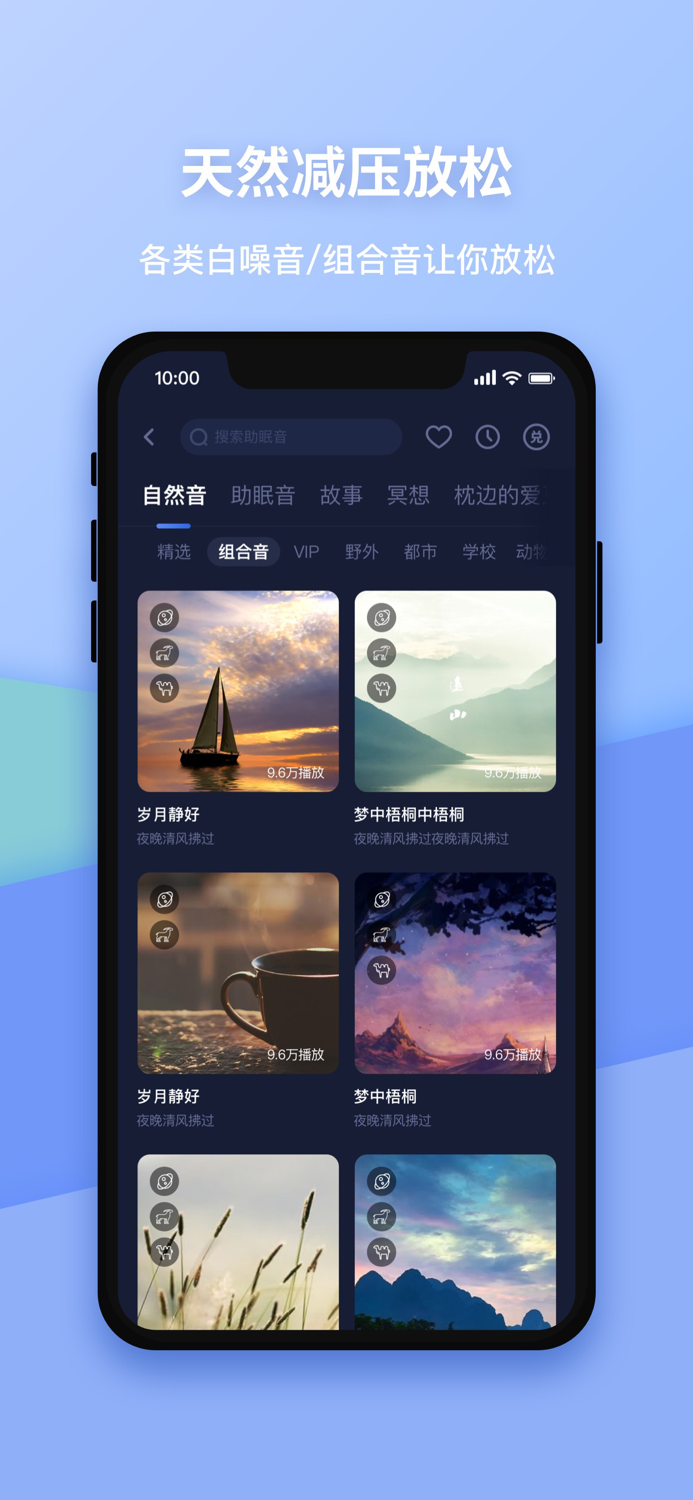 蜗牛睡眠-梦话鼾声睡眠监测记录及失眠打鼾解决方案