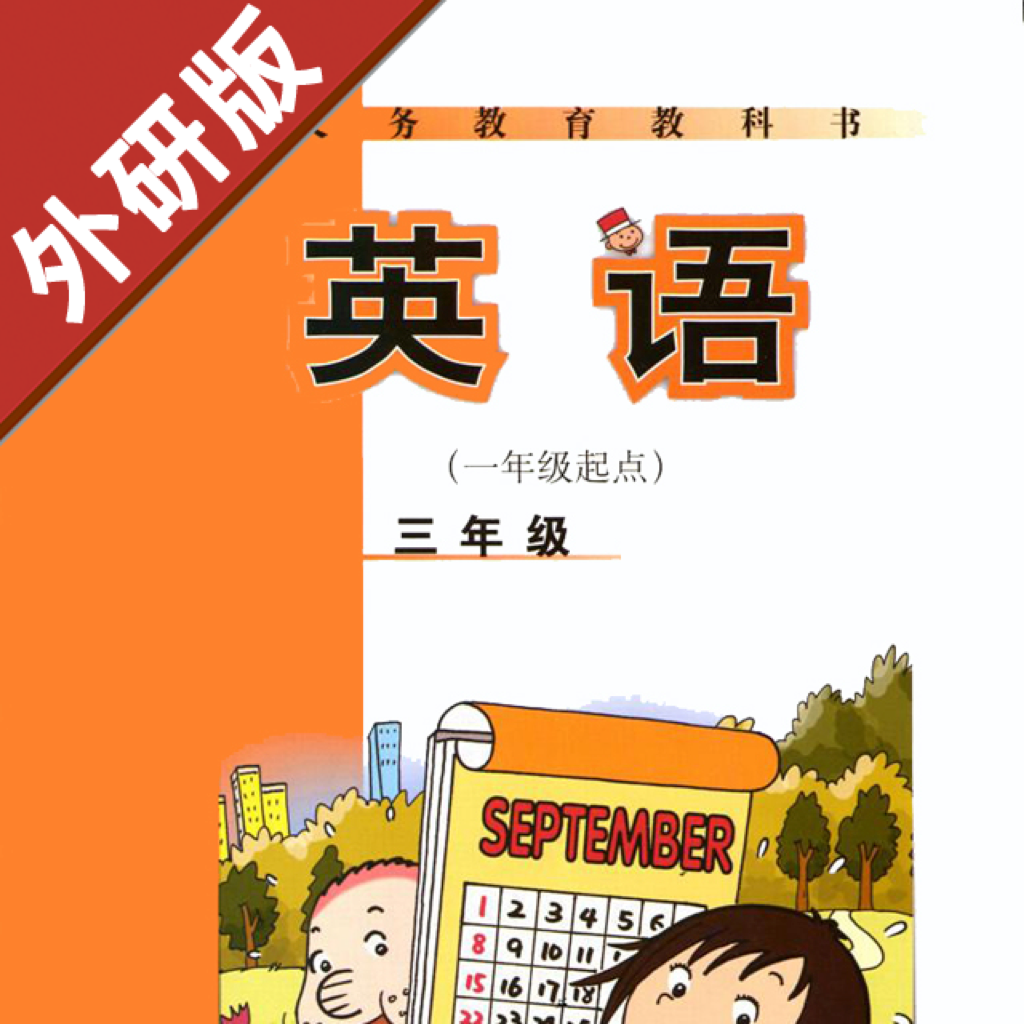 Get 小学英语三年级上下册 -新标准外研版 for iOS, iPhone, iPad Aso Report