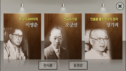 Screenshot #3 pour 파란 눈의 선교사가 전해 준 선물