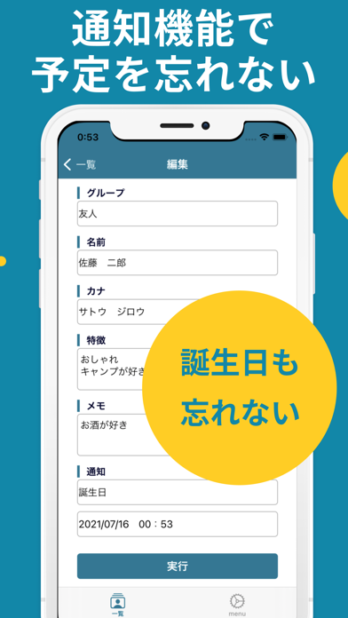 人を記録して管理するメモ　顧客のプロフィールを整理/ヒトメモのスクリーンショット - 3