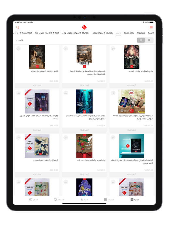 رواية iPad screenshot 3 - Shopping app