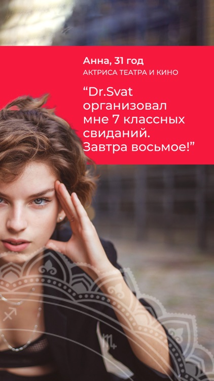 Сайт знакомств с ассистентом screenshot-8