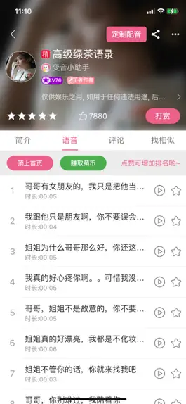 Game screenshot Funny Voice Changer by mengwo hack