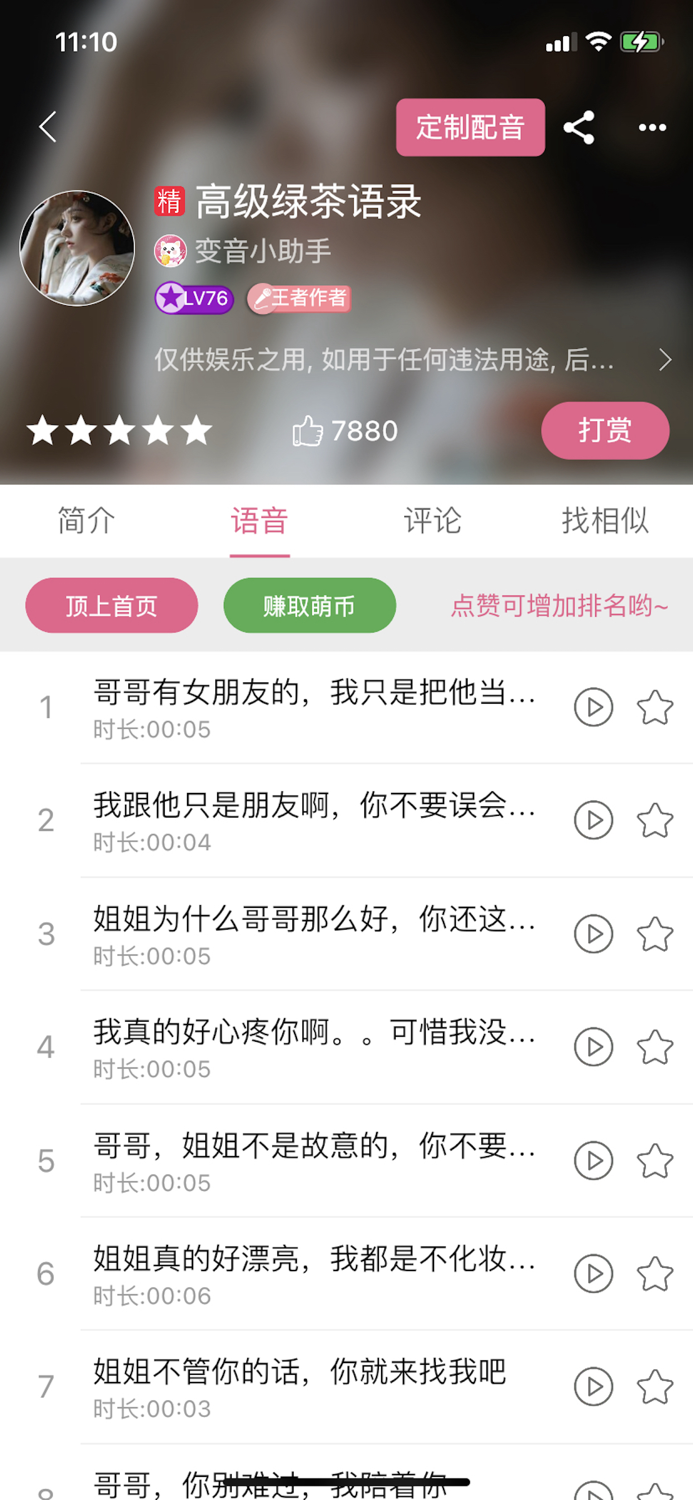 Funny Voice Changer by peiyin