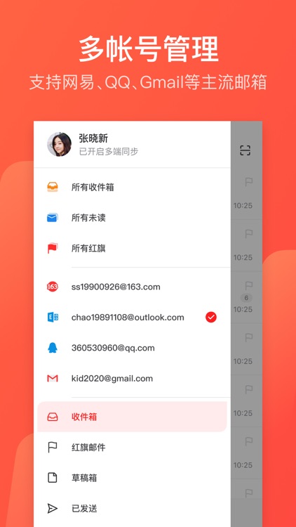 网易邮箱大师 screenshot-3