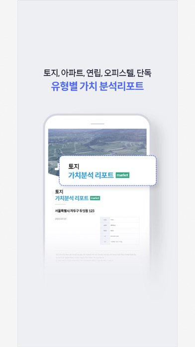 자두잇 - 부동산 상세분석 Screenshot