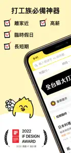 小雞上工－有空就上小雞賺外快 screenshot #1 for iPhone