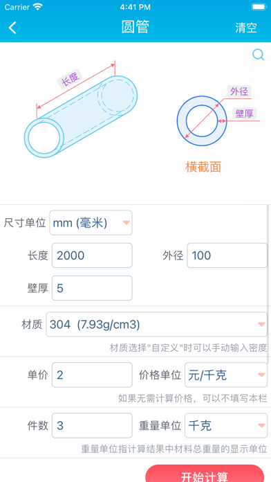 车工计算器 - 数控车床编程助手のおすすめ画像10