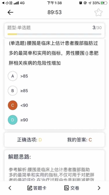 昊学教育 screenshot-6