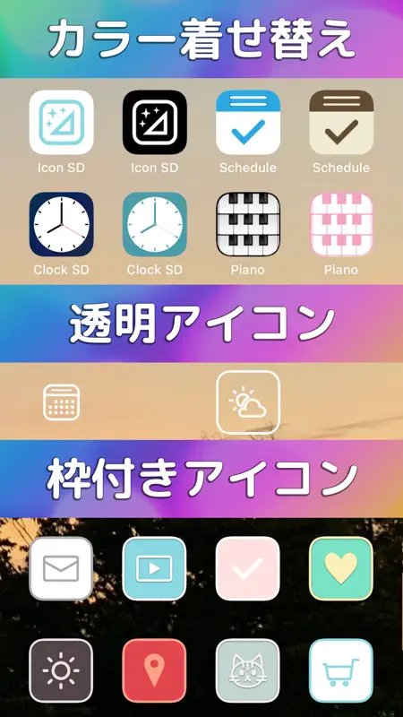 ショートカット アイコン着せ替え - アプリアイコン作成 screenshot 2 of 5
