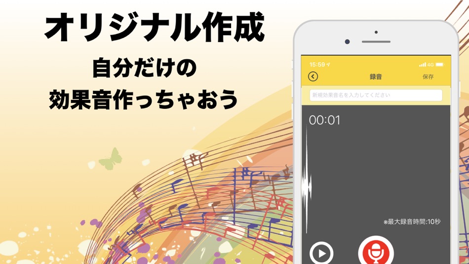 #3. 効果音 -【決定版】ライブ配信イベントで使える (iOS) 게시자: hidehiko aihara