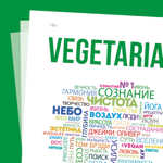 VEGjournal на пк