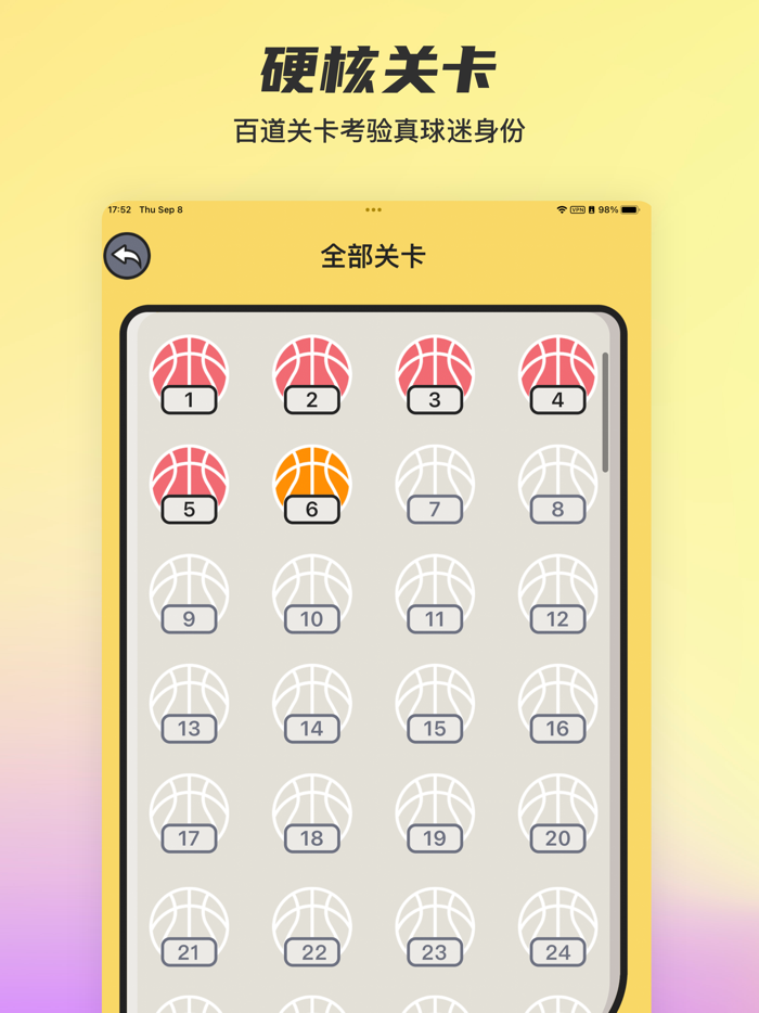 球迷猜猜猜-真球迷硬核解谜益智小游戏