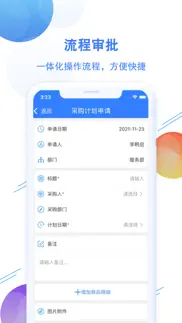 才智云企业管理系统 iphone screenshot 2