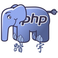 php - 编程语言