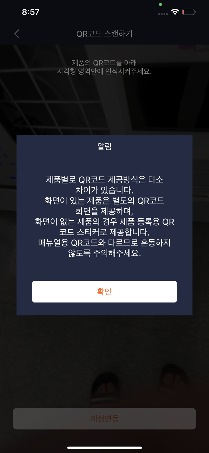 SmartHome 콜매니저CM