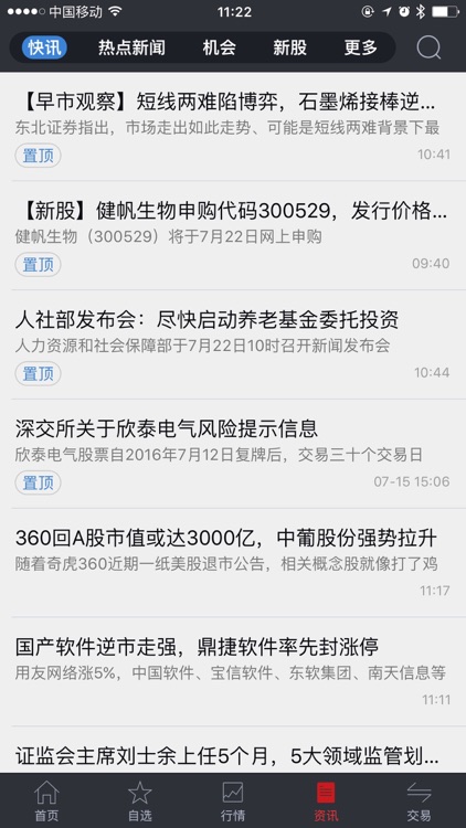 诚通大智慧 screenshot-4