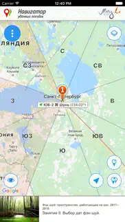 Навигатор удачных поездок айфон картинки 4