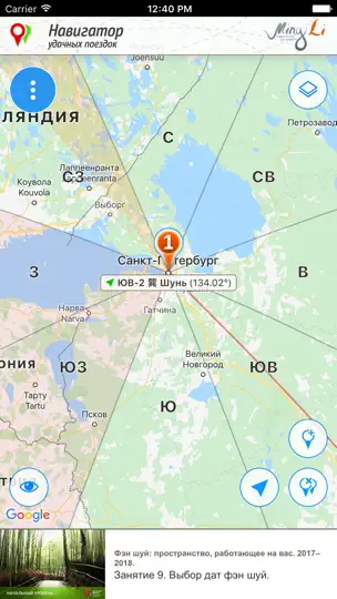 Скриншот Навигатор удачных поездок на iPhone 4