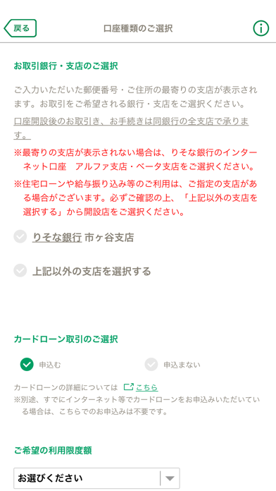 りそな　口座開設アプリ screenshot1