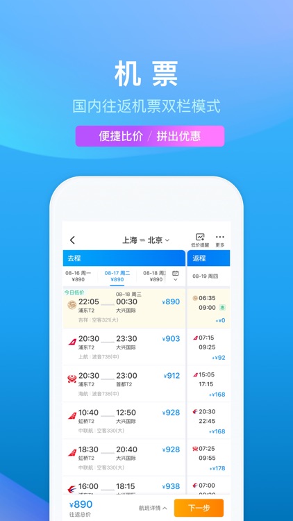 携程旅行-订酒店机票火车票 screenshot-3