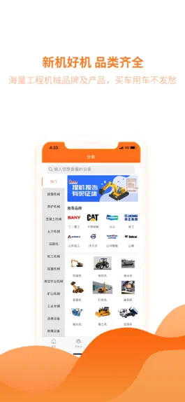 Game screenshot 机友会 工程机械人自己的圈子 apk