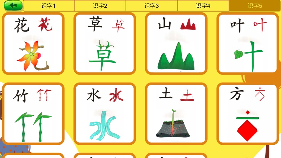 #5. 看图识字-教育 (iOS) 作者: 著显 朱