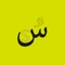 Icon Arabic alphabets