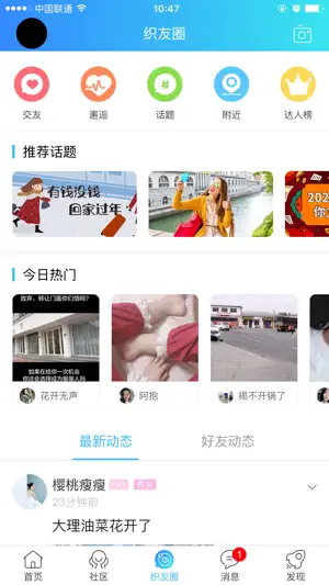 大织里-45万织里人都在看 screenshot 1