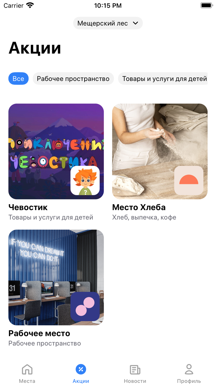 Места у дома