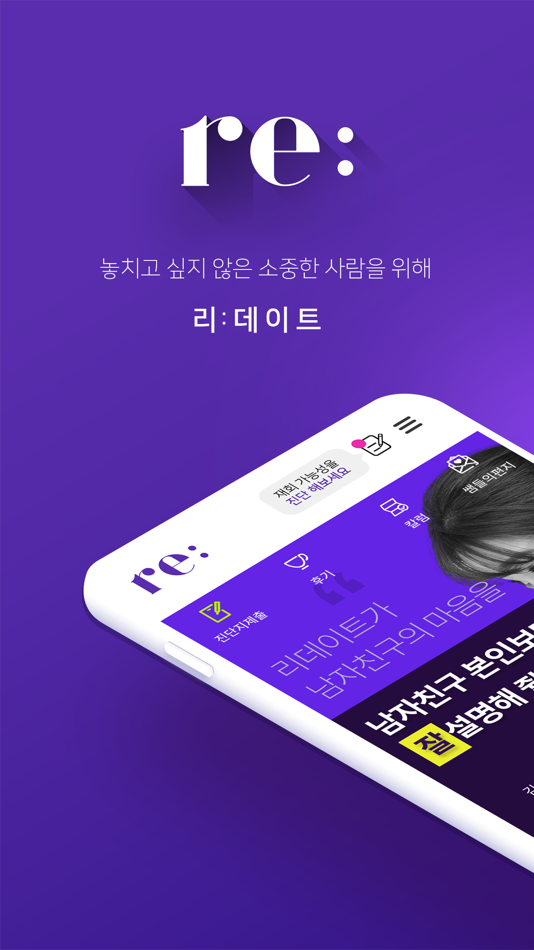 #1. 리데이트 (iOS) 由: 럽디(주)