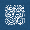 موسوعة الفتاوى البازية - Zad group Investment Company