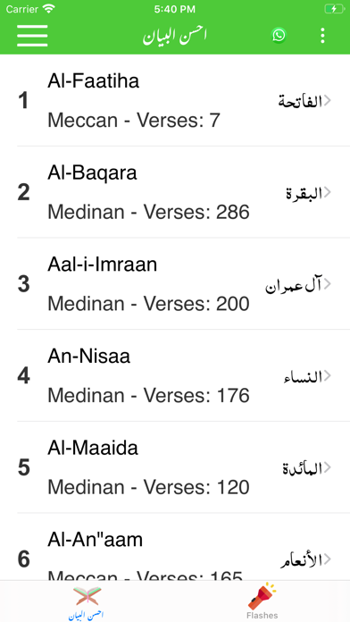 Ahsan ul Bayan - Tafseer Screenshot